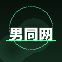 男同网